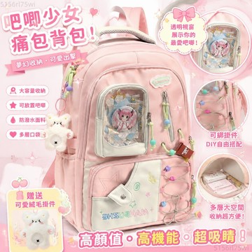 💛限量優惠💛 JANE DANCE日係背包 吧唧少女痛包 大容量雙肩包 學生透明防潑水書包 雙肩包 痛包 後背包 書包