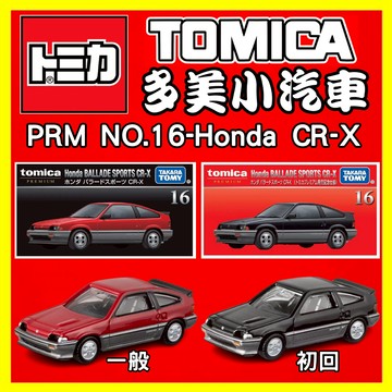 【2025】2月新車 TOMICA 多美小汽車 PREMIUM No.16-Honda CR-X 一般+初回 兩台