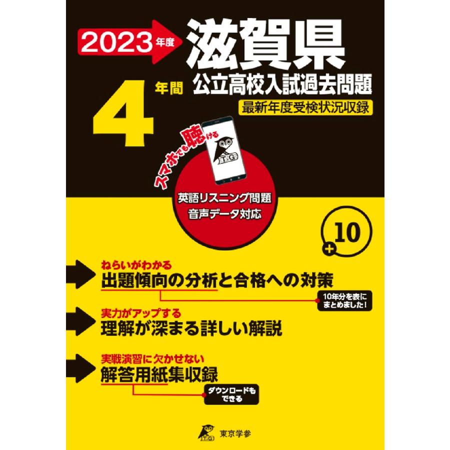 滋賀県　公立高校入試過去問題　２０２３年