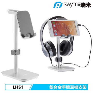 Raymii LHS1 耳機支架