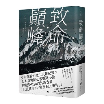致命巔峰
