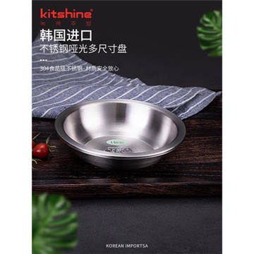 kitshine韓式盤子304不銹鋼盤圓碟菜碟子水餃盤調料盤家用水果盤