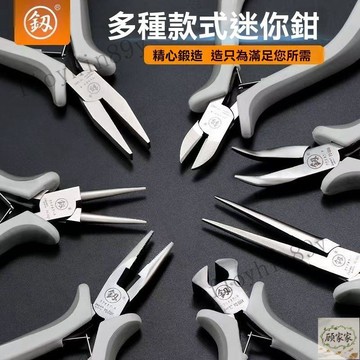 迷你鉗 日本福岡5寸迷你尖斜彎嘴針鉗子無牙扁口頂切圓頭鉗diy維修工具 鉗子組 多功能尖嘴 平口 彎嘴 開環鉗 模型鉗