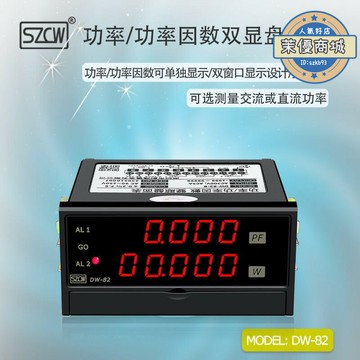 【口碑推薦】深圳DW-82功率/功率因數雙顯盤面表直流功率交流功率485通訊