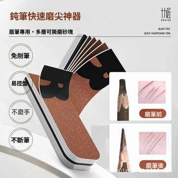 台灣熱銷 修眉筆細砂紙 可撕眉筆鉛筆磨砂片砂紙削筆神器磨坎 鉛筆打磨工具 眉筆磨砂紙削筆神器磨坎刀修眉筆細砂紙專用搓條