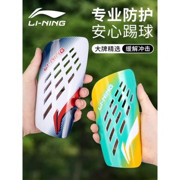 李寧護腿板足球兒童成人護小腿護板足球比賽訓練專用護具護脛插板