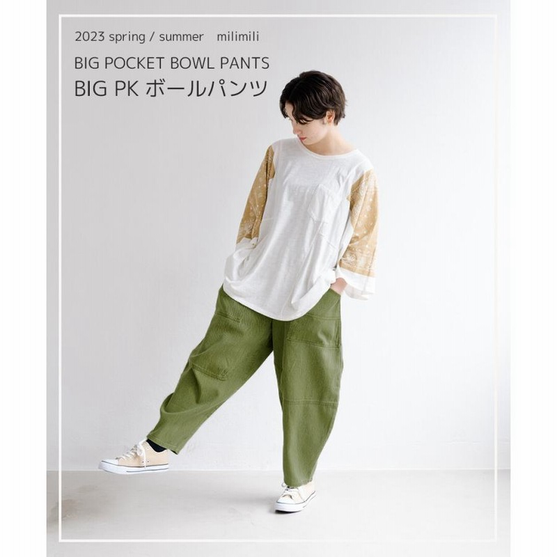 SALE ボールパンツ milimili ミリミリ BIG ポケット ボール