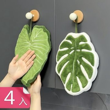 【荷生活】綠葉造型加厚款可掛珊瑚絨毛巾 柔軟親膚帶掛繩吸水性好擦手巾-4入組