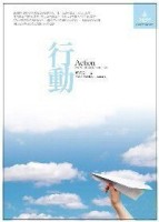 行動[二手書_普通]