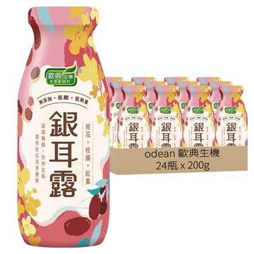 odean 歐典生機 桂花桂圓紅棗銀耳露  200g  24瓶
