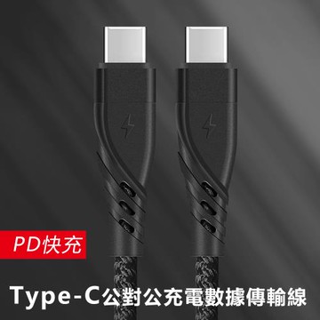 Type-C公對公PD充電60W數據編織傳輸線(122CC)