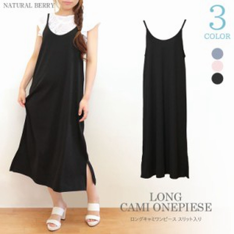 ワンピース キャミワンピ リブ レディース ロング ロングワンピース サイドスリット キャミソール 重ね着 レイヤード きれいめ ゆったり 通販 Lineポイント最大1 0 Get Lineショッピング