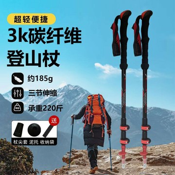 【店家優選】業級爬山徒步伸縮手杖超輕超硬碳素行山杖棍
