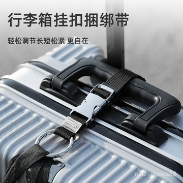 旅行箱掛件繩 快掛綁帶 行李戶外背包配件 背包掛扣 掛繩 戶外包包掛扣 嬰兒車掛勾 掛帶 掛扣 提把 拉桿 綁帶0615