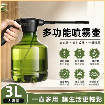 隔日到貨🌳電動噴壺 [3L大容量]延長桿噴壺 萬向桿噴水壺 澆花壺 電動噴霧壺 澆花噴壺 電動噴霧器 澆花神器 懶人澆花