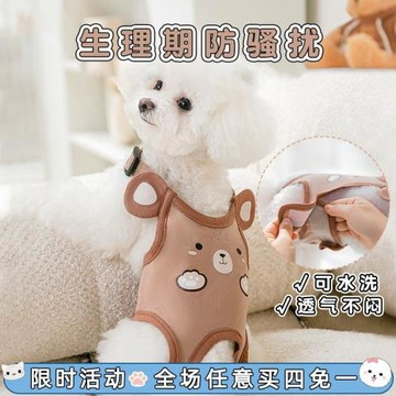 狗狗生理褲女狗專用大姨媽月經褲背心防騷擾比熊法斗柯基女衛生巾
