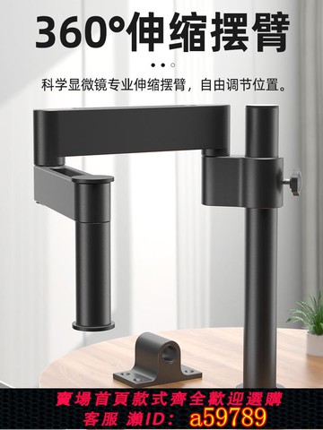 【台灣公司 可打統編】顯微鏡擺臂 360度單臂金屬萬向伸縮旋轉  可固定升降維修檢測支架