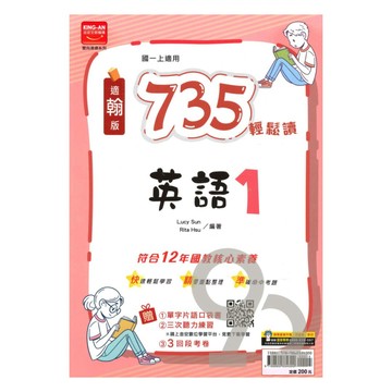 金安國中735輕鬆讀翰版英語1上