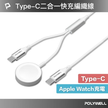 Type-C磁吸60W二合一快充編織線 1.2米 Apple Watch i15