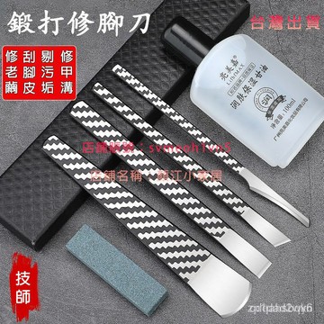 可開發票台灣出貨24h修腳刀套裝專業技師用揚州三把刀單件傢用修甲刀工具神器灰甲溝炎 磨腳刀 剪腳刀 磨指甲刀 修甲刀
