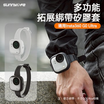 【隔日到】Sunnylife 影石 Insta360 GO Ultra 多功能拓展綁帶 拓展綁帶矽膠套 機車 腳踏車