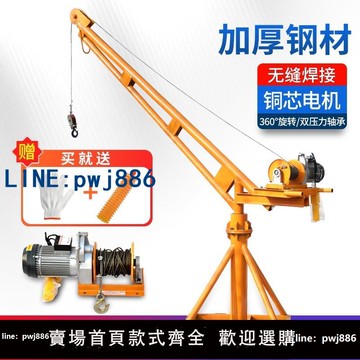 【店家補貼】電動便捷式旋轉架臂式移動式新款吊裝機吊機家用 小型 升降起吊機