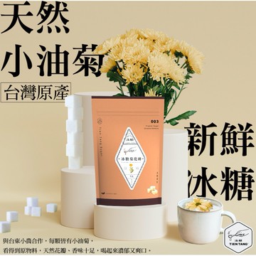 【添糖】冰糖菊花磚 天然健康養生茶磚 通過SGS, ISO, HACCP檢驗 保有百萬責任險 冰涼消暑 解渴 萬人回購