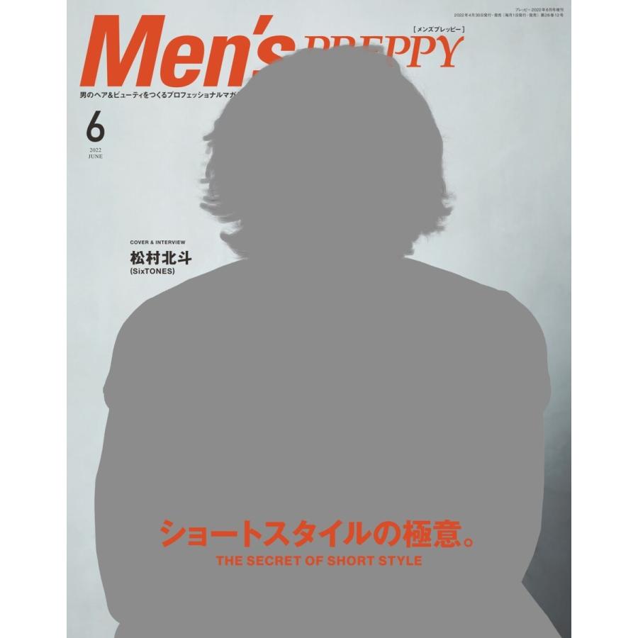 Men’s PREPPY 2022年6月号 電子書籍版   Men’s PREPPY編集部