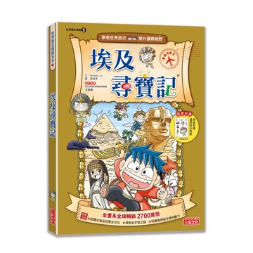 尋寶記05：埃及尋寶記