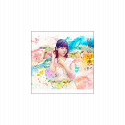 上坂すみれ 彼女の幻想 Ep 期間限定アニメ盤鬼灯の冷徹ver Cd 通販 Lineポイント最大get Lineショッピング