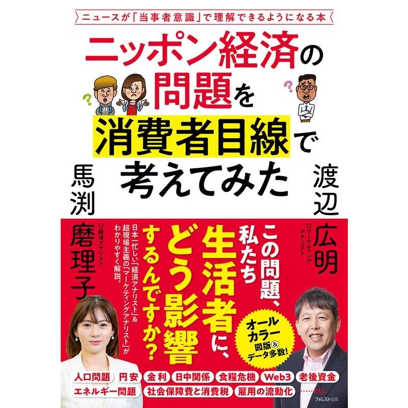 ニッポン経済の問題を消費者目線で考えてみた