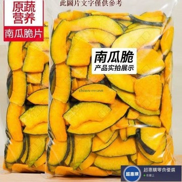 🔥超惠購💯新鮮好貨☑️南瓜脆片 500g 南瓜片 卽食南瓜片 果蔬脆 蔬果脆 南瓜乾 脫水 香酥 辦公室 追劇 休閒