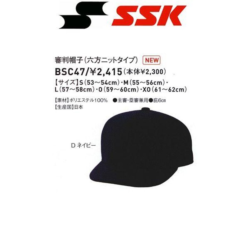 SSK 野球 審判帽子 審判用 六方ニットタイプ | LINEブランドカタログ