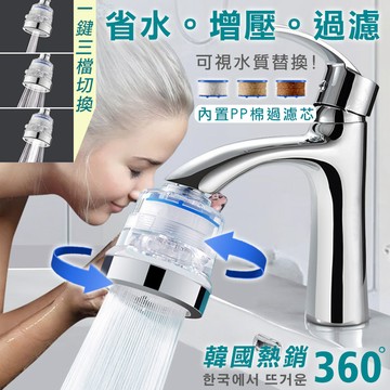 【高品生活】萬向三段水龍頭過濾器組｜過濾器｜淨水器｜濾芯｜超值全配｜餘氯｜廚房｜衛浴｜水龍頭｜濾水伐