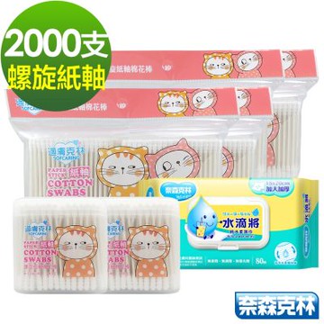 適膚克林螺旋紙軸棉花棒補充超值組(2盒+4包/共2000支) +水滴將加厚加大純水濕巾80抽1包