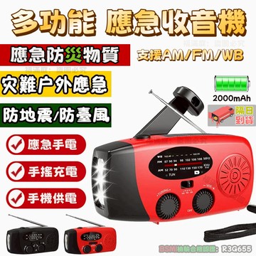 【隔日到貨🔥】應急防災手搖收音機 老人收音機 太陽能收音機 AM/FM/WB隨身聽 應急收音機 收音機 戶外防災照明6