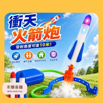 隔日到🚚沖天火箭炮 兒童腳踩沖天小火箭 戶外玩具 發光彈射玩具 閃光火箭炮 親子互動競技玩具 兒童節交換禮物