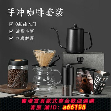 【台灣公司 可開發票】手沖咖啡壺套裝手磨咖啡機家用小型手搖磨豆機咖啡過濾杯器具套裝