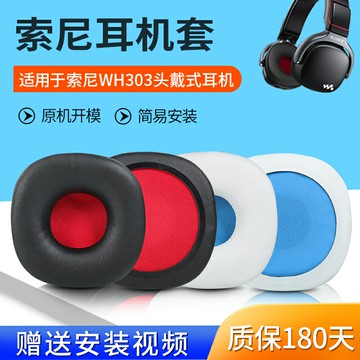 適用Sony索尼NWZ-WH505耳機套NWZ-WH303頭戴式耳機保護套皮套耳罩