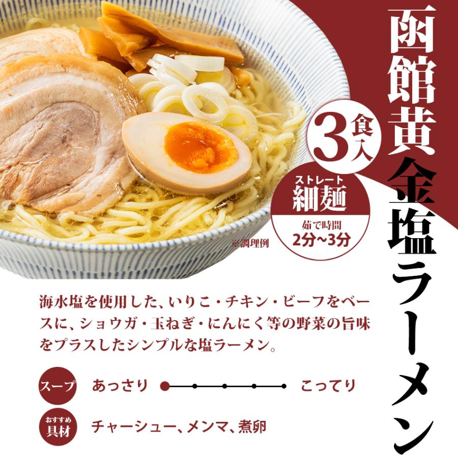 北海道 函館 黄金塩 ラーメン 3食 セット 1000円 ポッキリ 国産小麦使用  塩ラーメン お試し 北海道 生麺 拉麺 ご当地 得トクセール  ポイント消化 送料無料