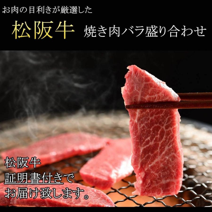 松阪牛 焼肉セット 盛り合わせ バラ 400g(2〜3人前) 焼き肉 BBQ 松坂牛 お中元 ギフト