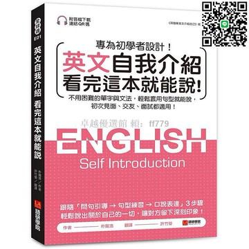 【卓越優選館】漫淘淘英文自我介紹 語研學院出版 樸龍浩 臺版 看完這本就能說 英文會話 英語學習 自我介紹範例 商務英文 口語訓練