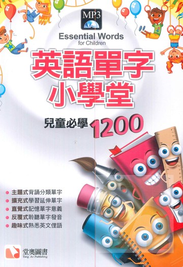 堂奧國中英語單字小學堂兒童必學1200