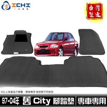 96-02年 舊款 CITY 腳踏墊 【鑽石紋】/適用於 city腳踏墊 city海馬腳踏墊 cityw踏墊  /台灣製