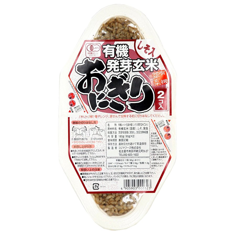 発芽玄米おにぎり（しそ）　90g×2個 　12パック　　送料込　パックご飯　レトルトごはん