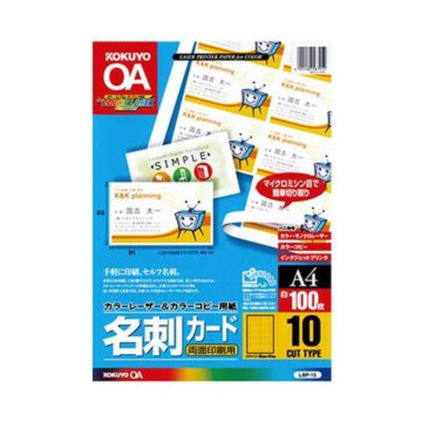 （まとめ）コクヨ カラーレーザー＆カラーコピー用名刺カード（両面印刷用）（共用タイプ）A4 10面 マイクロミシン目入 LBP-151冊（1 |b04