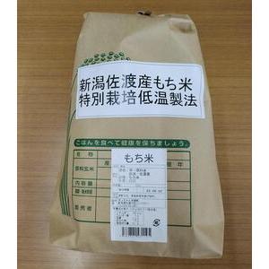 ふるさと納税 新潟佐渡産もち米3ｋｇ　特別栽培低温工法米 新潟県佐渡市