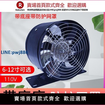 【公司貨 超低價】110v電壓廚房免安裝油煙排氣扇6寸-12寸衛生間換氣排風扇抽風機