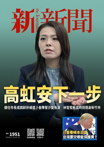 【電子書】新新聞 第1951期