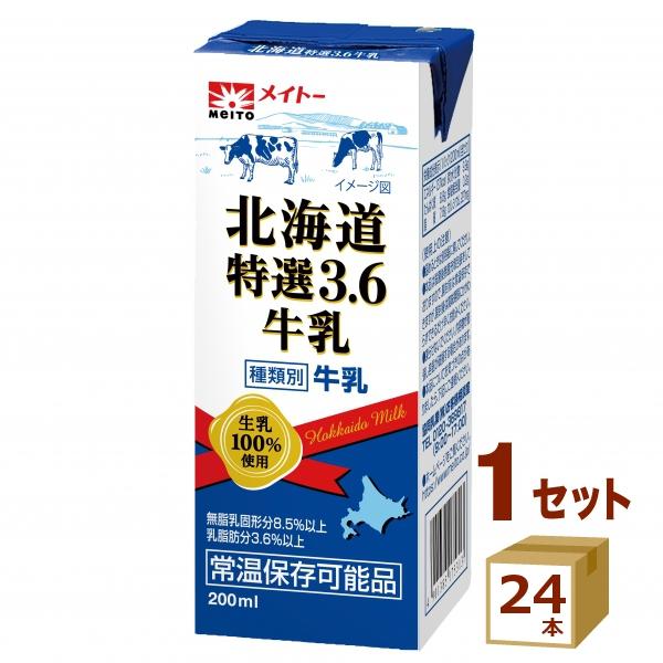 メイトー LL北海道3.6牛乳 200ml